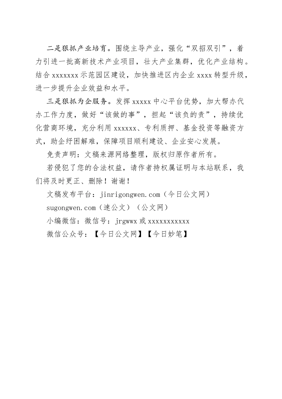 全市产业项目观摩暨二季度工作讲评会检讨发言_第2页