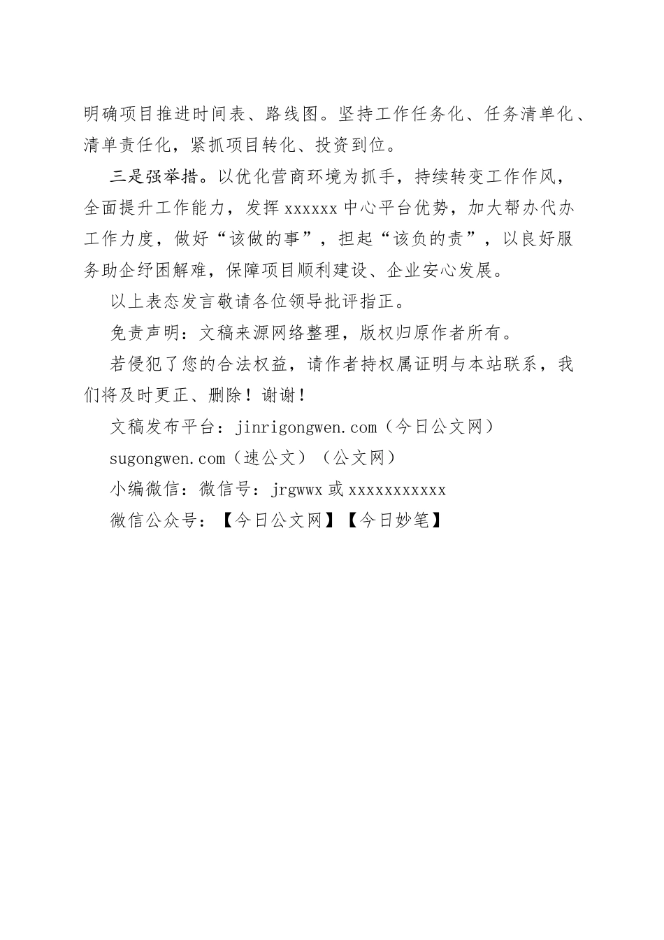 全市产业项目观摩暨二季度工作讲评会表态发言_第2页