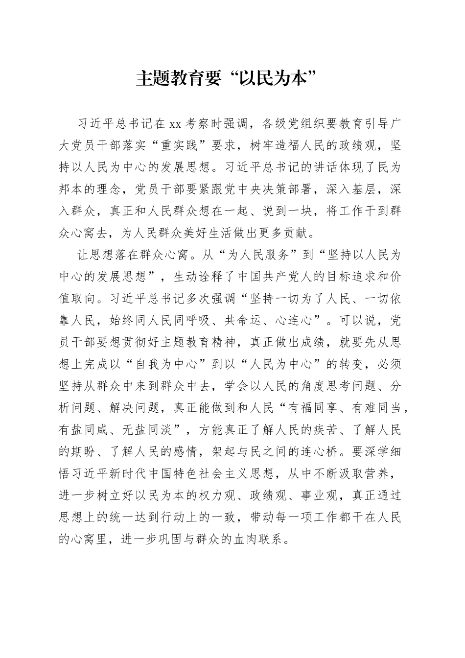 主题教育要“以民为本”_第1页