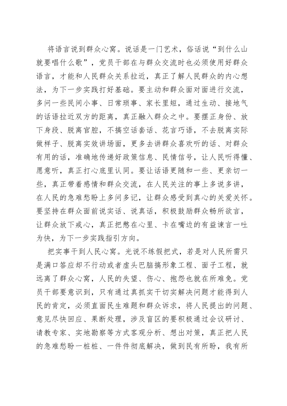 主题教育要“以民为本”_第2页