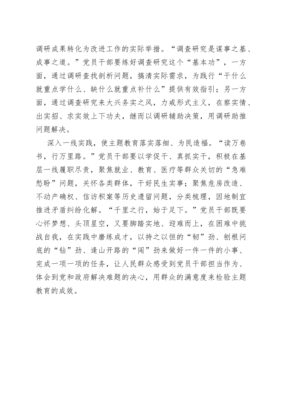 主题教育要“入木三分”_第2页