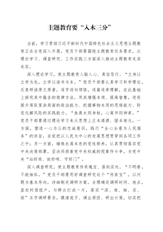 主题教育要“入木三分”