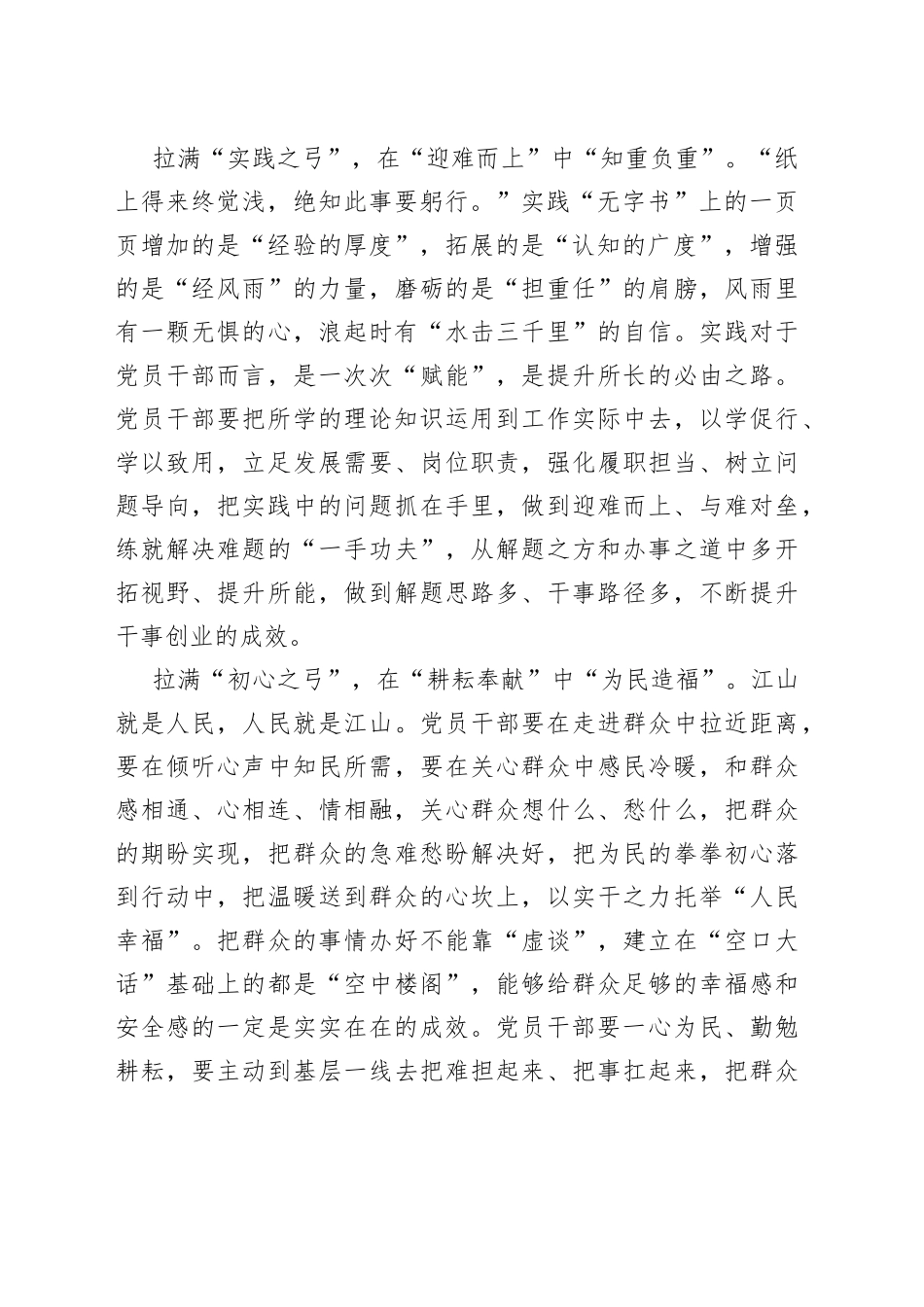 主题教育要“满弓发力”_第2页