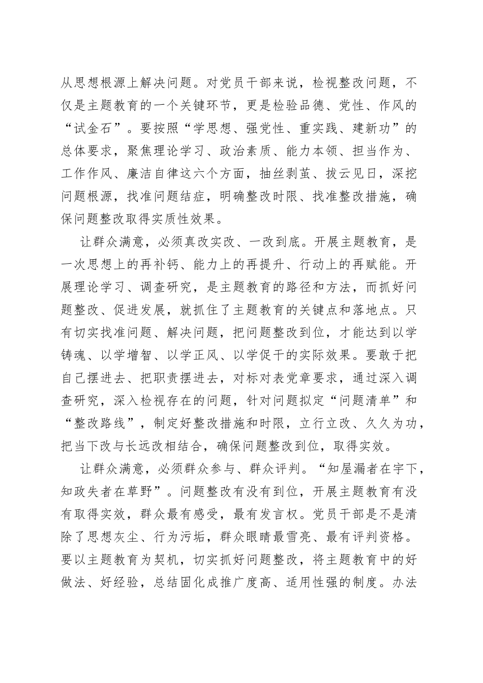 主题教育要以“群众满意”为标准_第2页