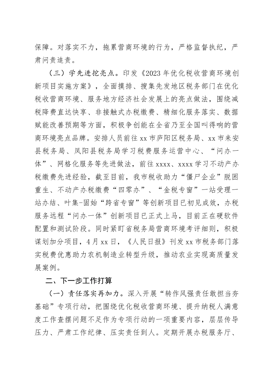 2023年上半年营商环境工作情况报告（20230620）_第2页