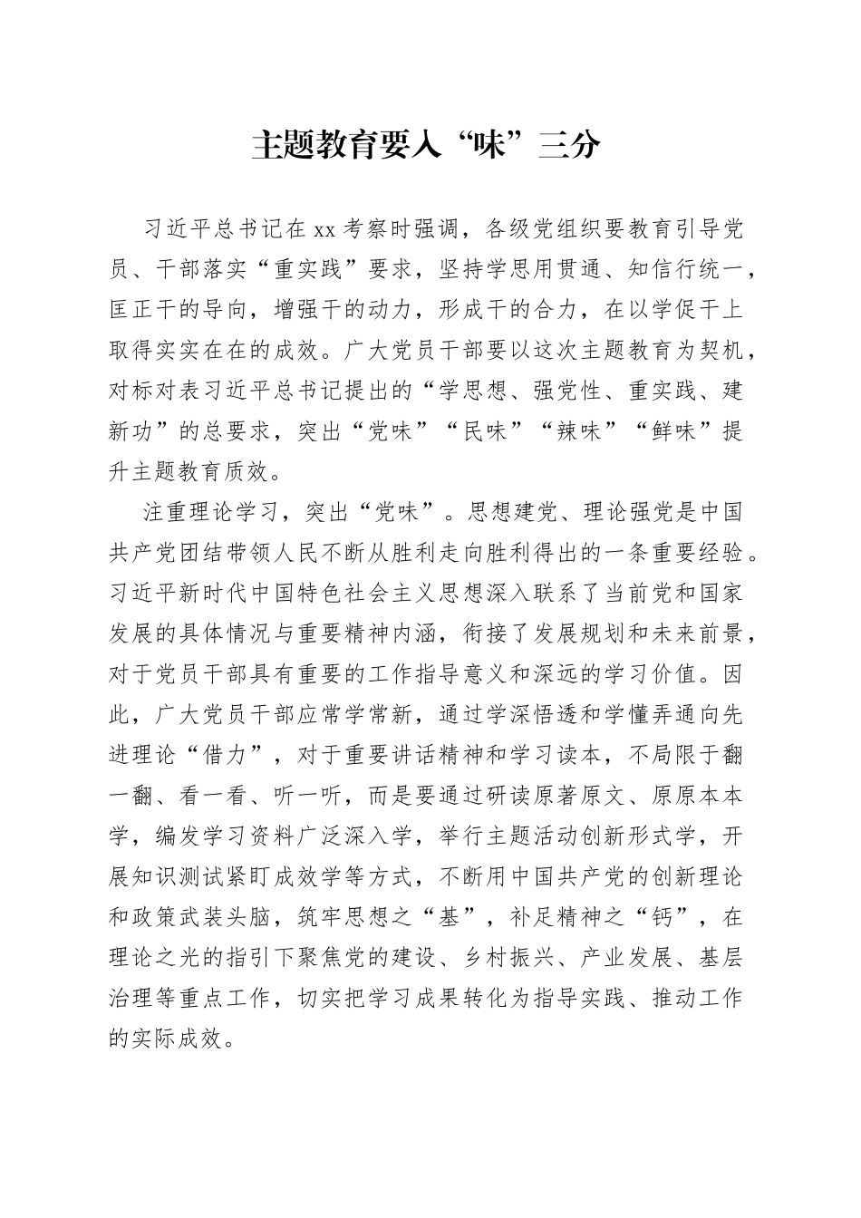 主题教育要入“味”三分-_第1页