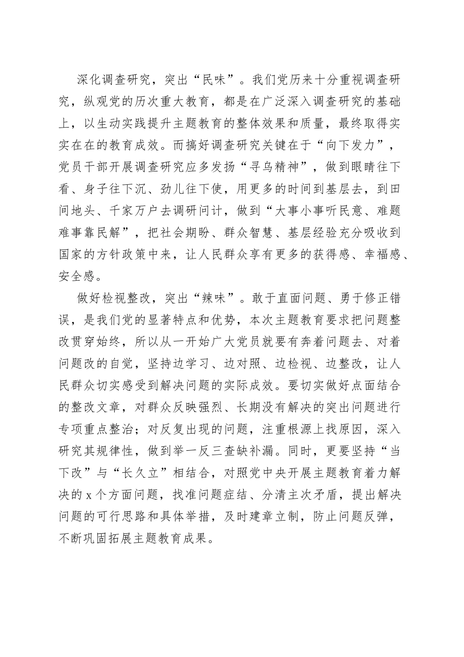 主题教育要入“味”三分-_第2页