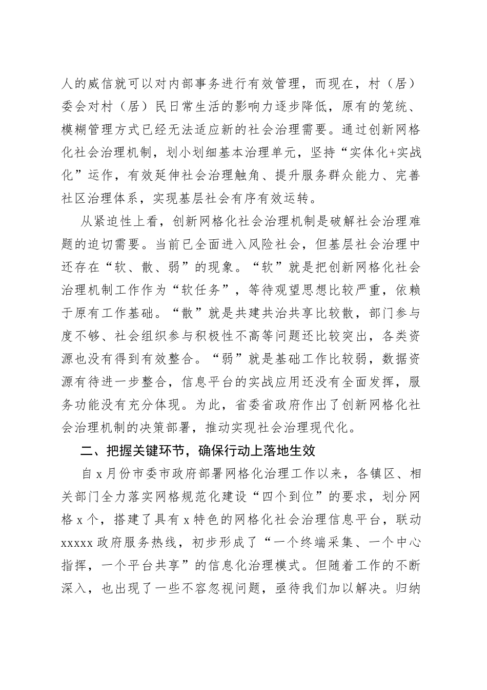 全市创新网格化社会治理机制工作推进会议讲话_第2页