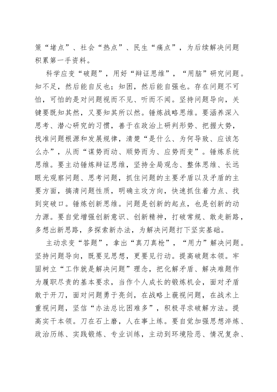 主题教育要多打“问号”_第2页