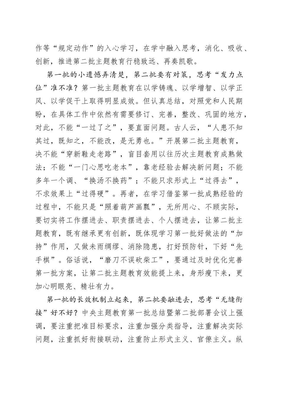 主题教育要念好“一二”做到“三思”_第2页