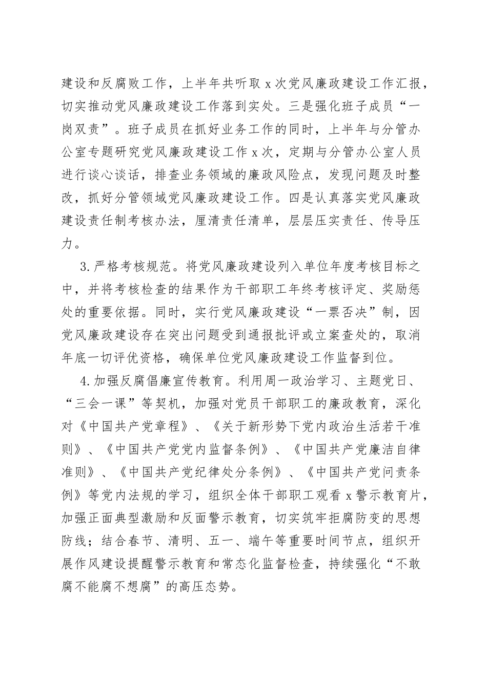 2023年上半年落实党风廉政建设责任制工作报告_第2页