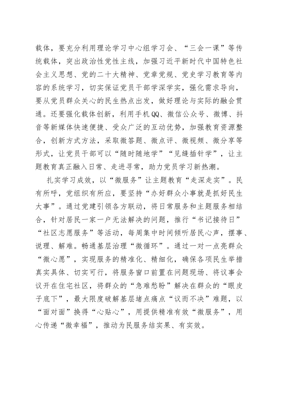 主题教育要细致入“微”_第2页