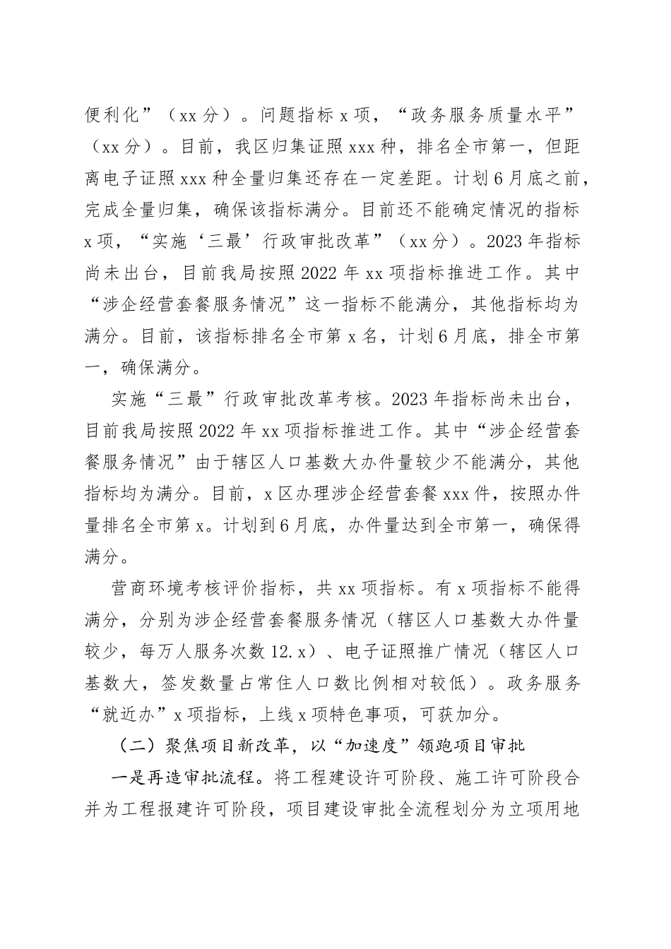 2023年上半年行政审批局工作总结_第2页