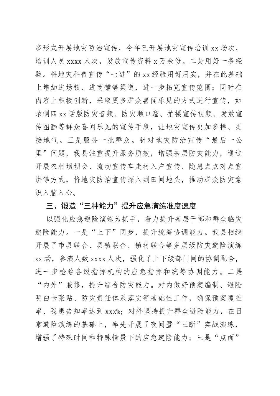 全市地质灾害避险演练现场会上的发言_第2页