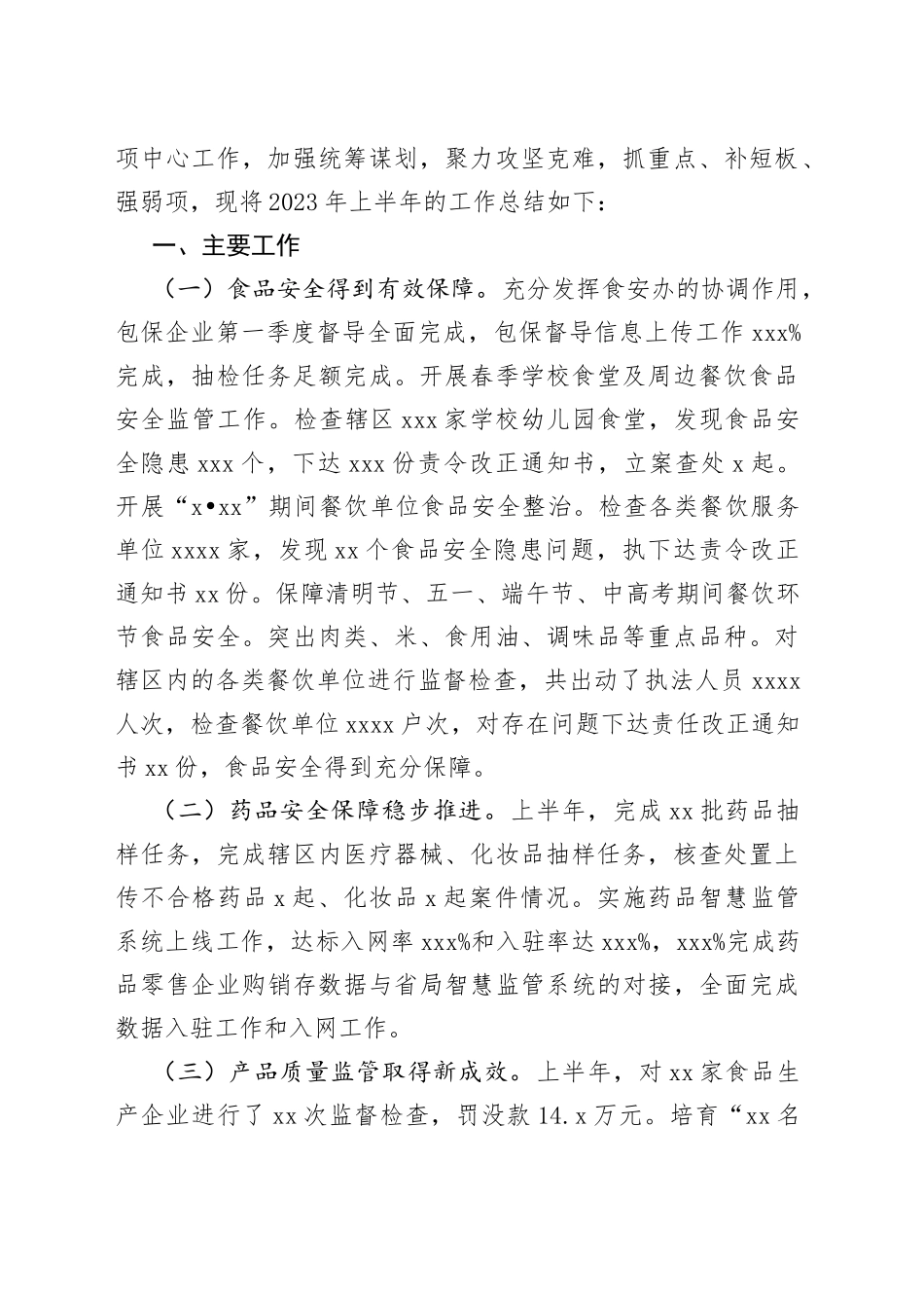 2023年上半年行政执法工作总结合集（10篇）_第2页