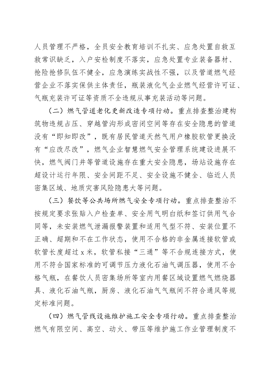 全市城镇燃气安全大排查大整治巩固提升行动方案_第2页