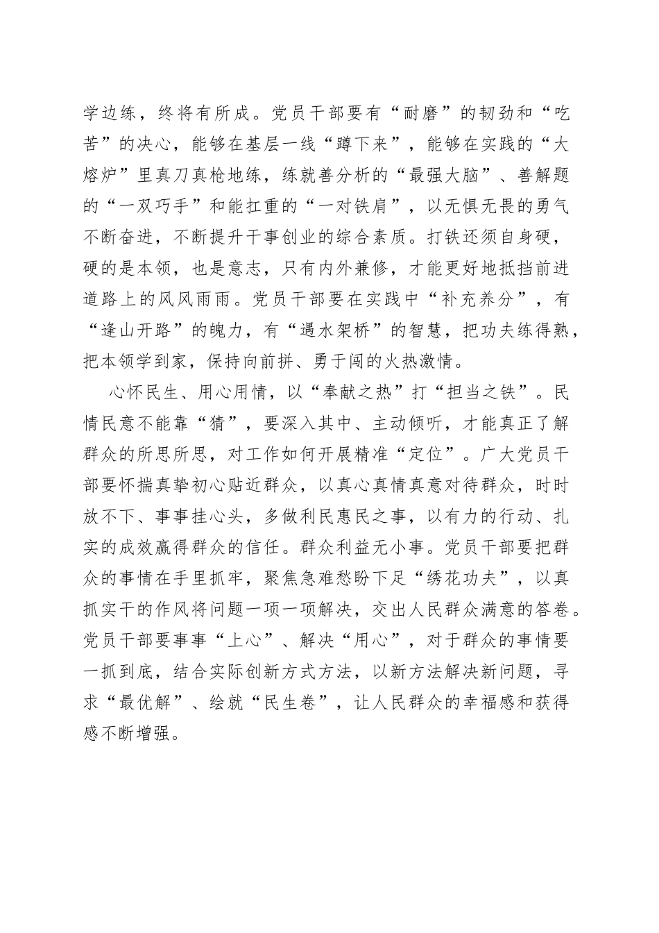 主题教育要趁“热”打铁_第2页