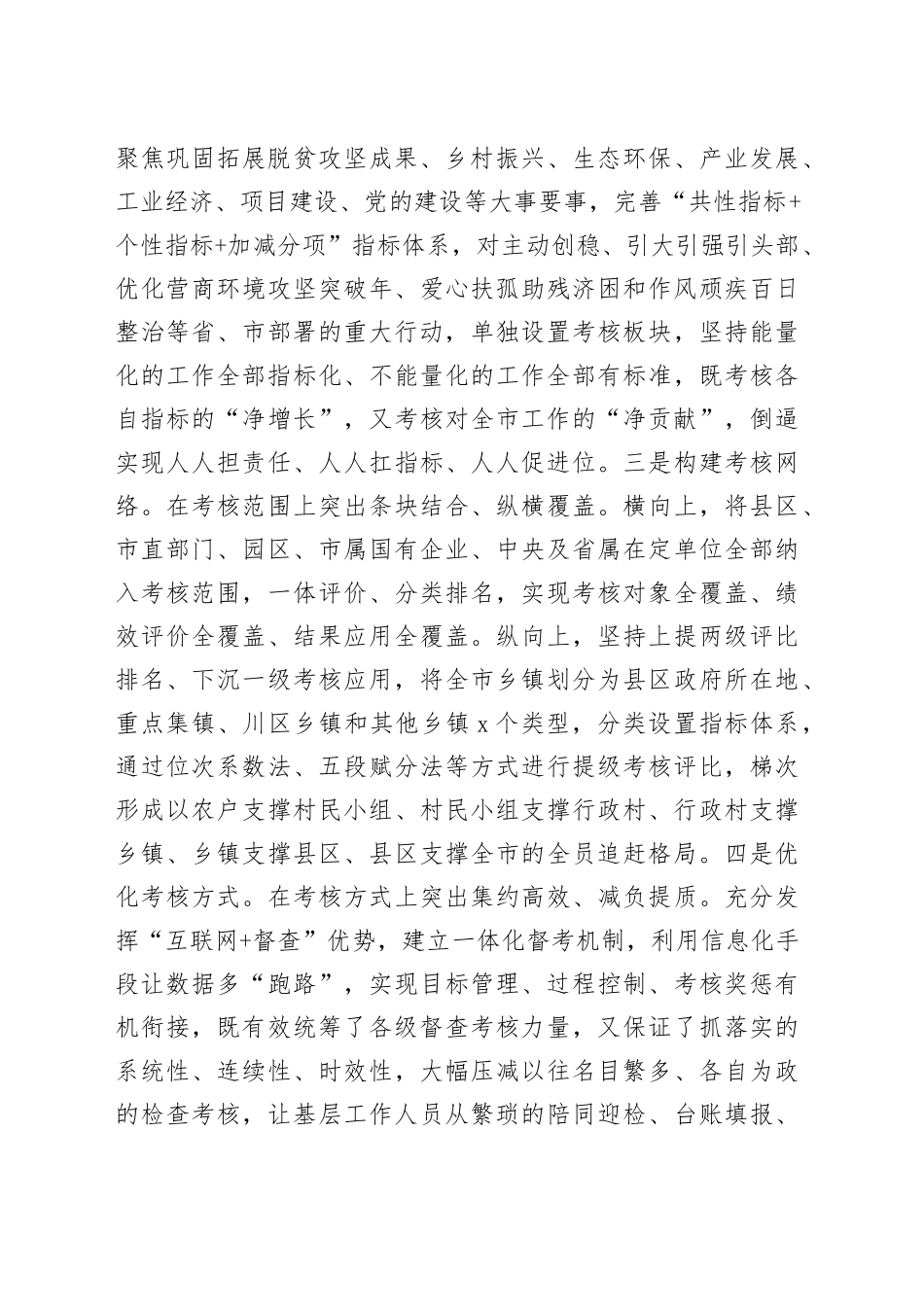 主题教育讲稿：以考评树好导向 促进追赶发展_第2页