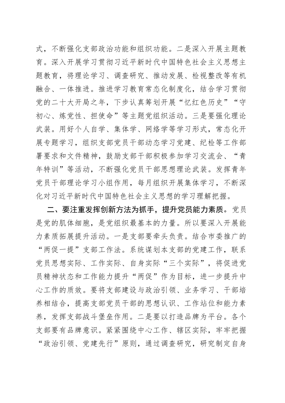 全市基层团队建设工作会议讲话_第2页