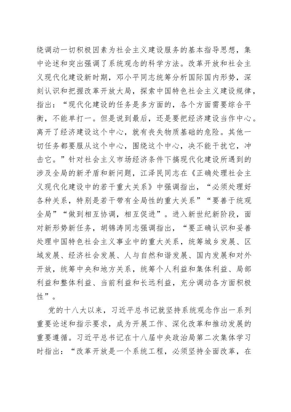 主题教育讲稿：坚持系统观念 促进协调发展材料_第2页