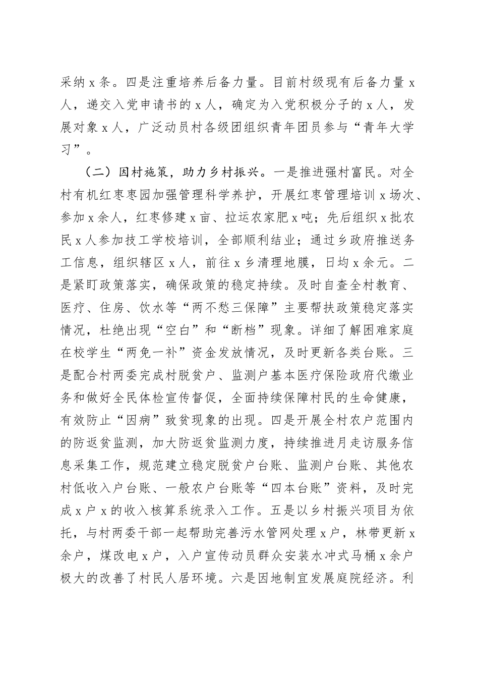 2023年上半年访惠聚工作队驻村工作总结汇报报告_第2页