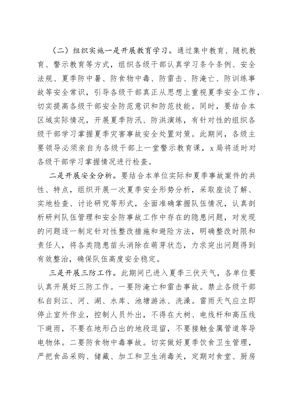 全市夏季安全防事故专项教育月活动实施方案_第2页