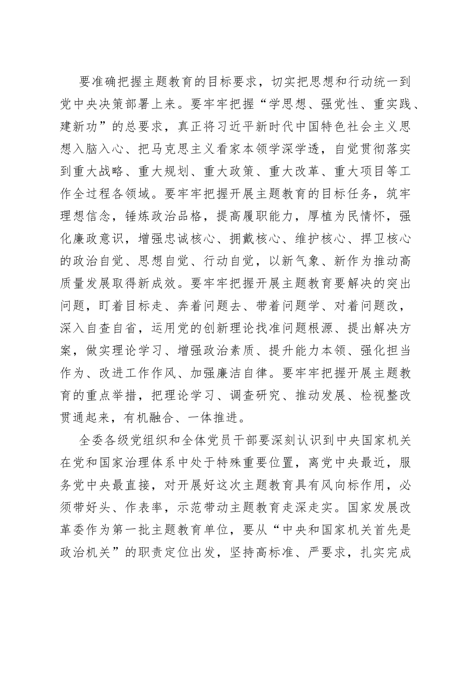 主题教育讲话材料摘要集锦（21条）_第2页