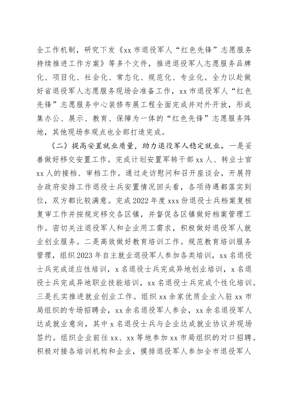 2023年上半年退役军人事务职能工作完成情况和下半年工作计划_第2页