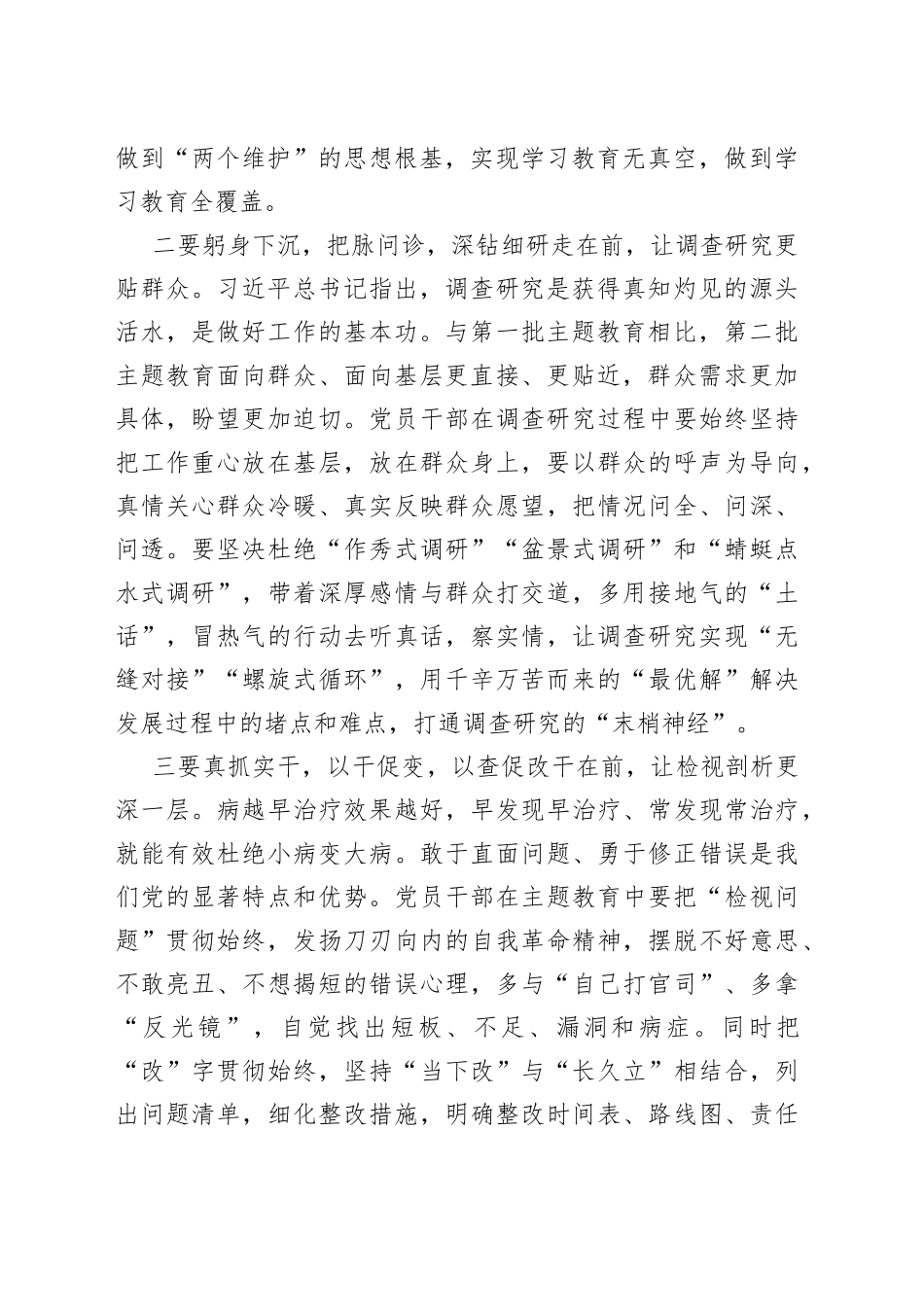 主题教育访谈稿_第2页