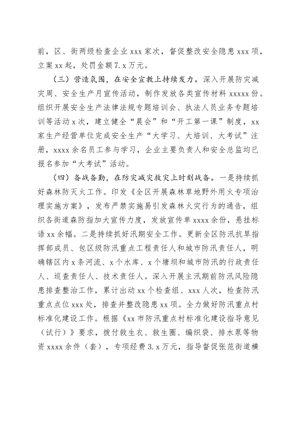 2023年上半年重点工作总结（20230621）_第2页