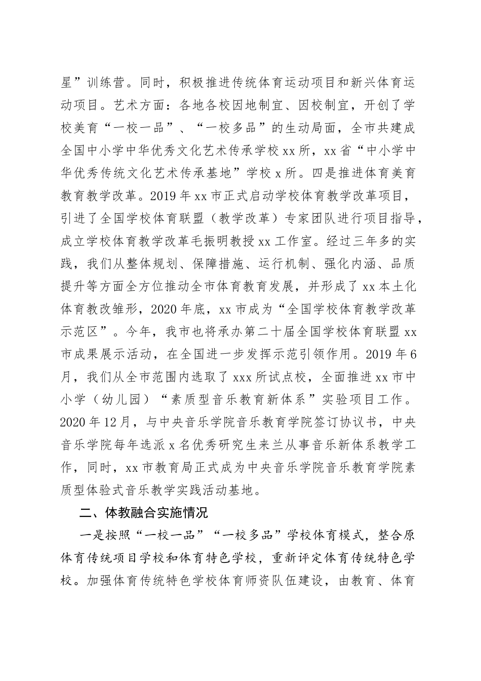全市学校体育美育教育发展汇报_第2页