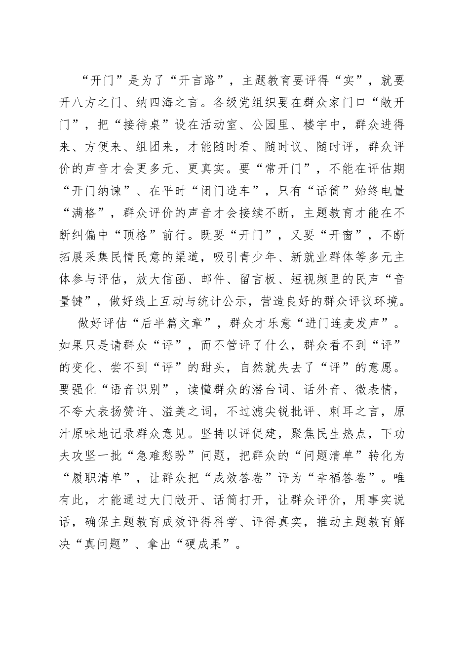 主题教育评估不能只“开门”不“开麦”_第2页