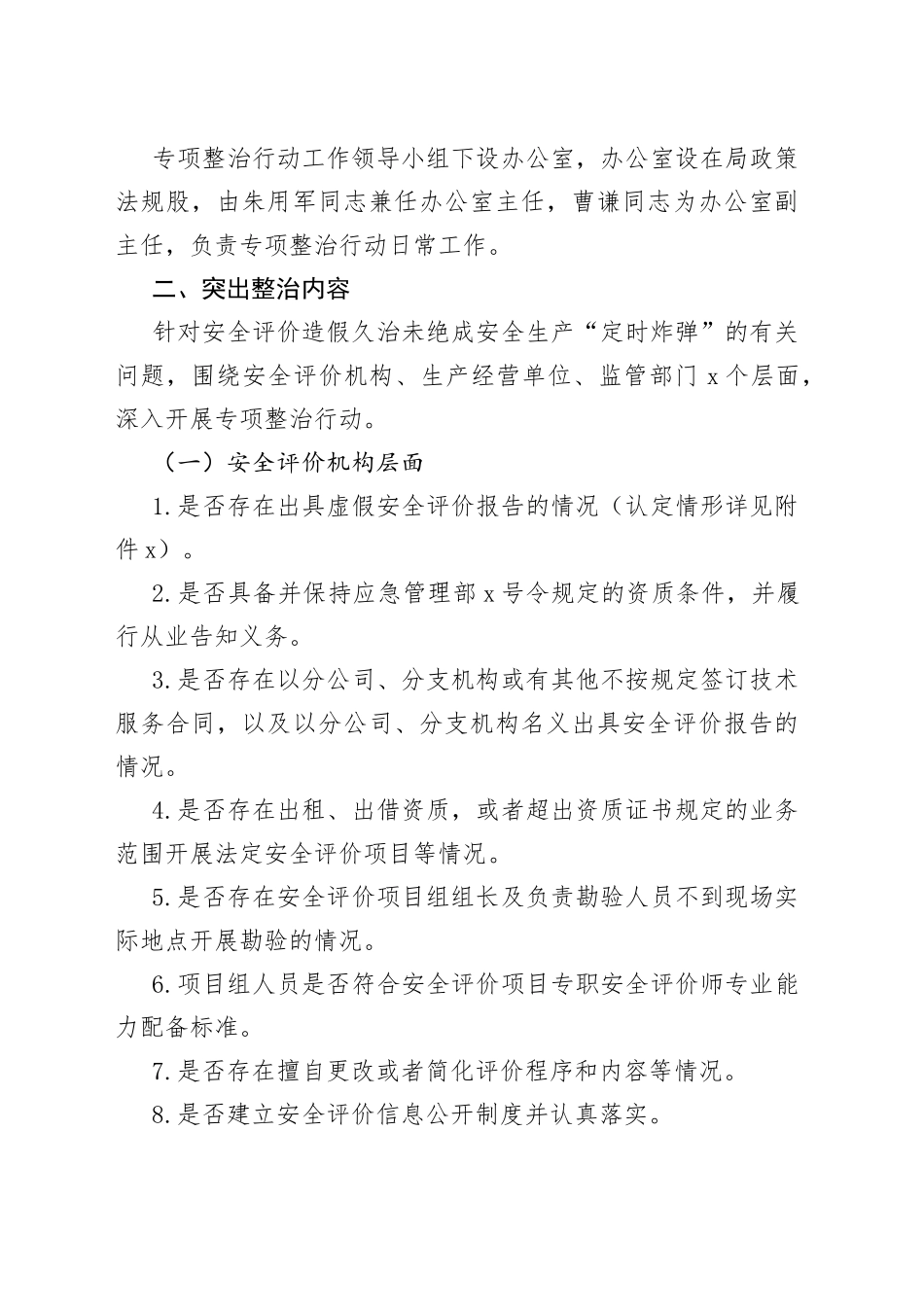 全市安全评价机构专项整治行动实施方案（20220601）_第2页