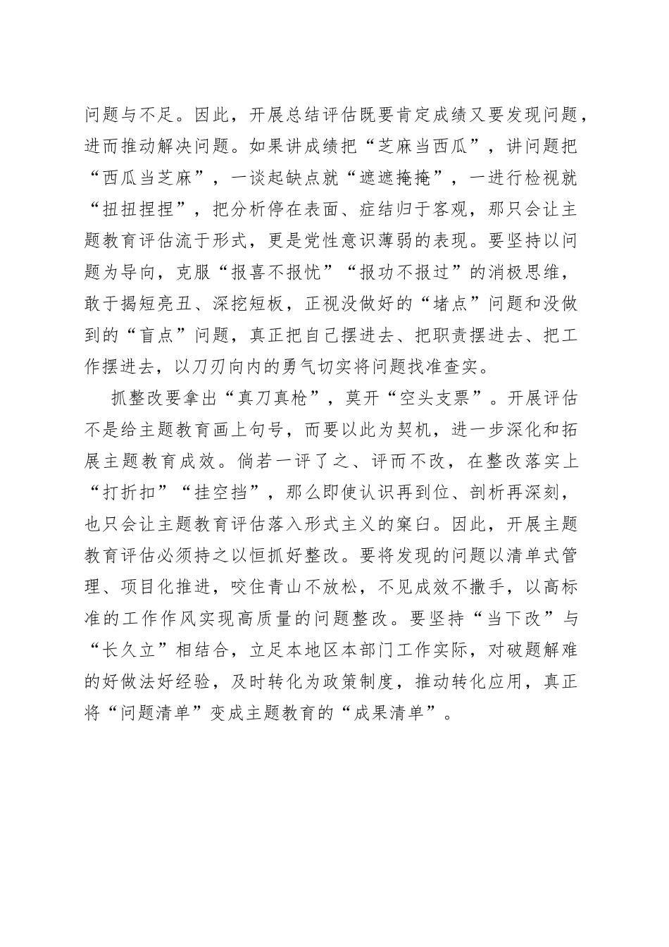 主题教育评估切莫“净挑好的说”_第2页