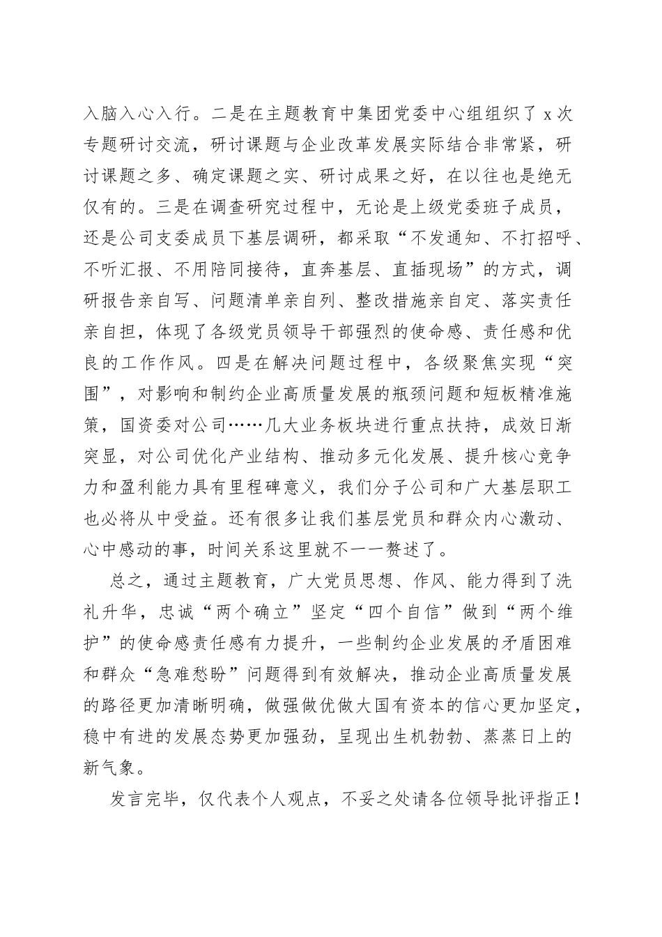 主题教育评估座谈会发言材料_第2页