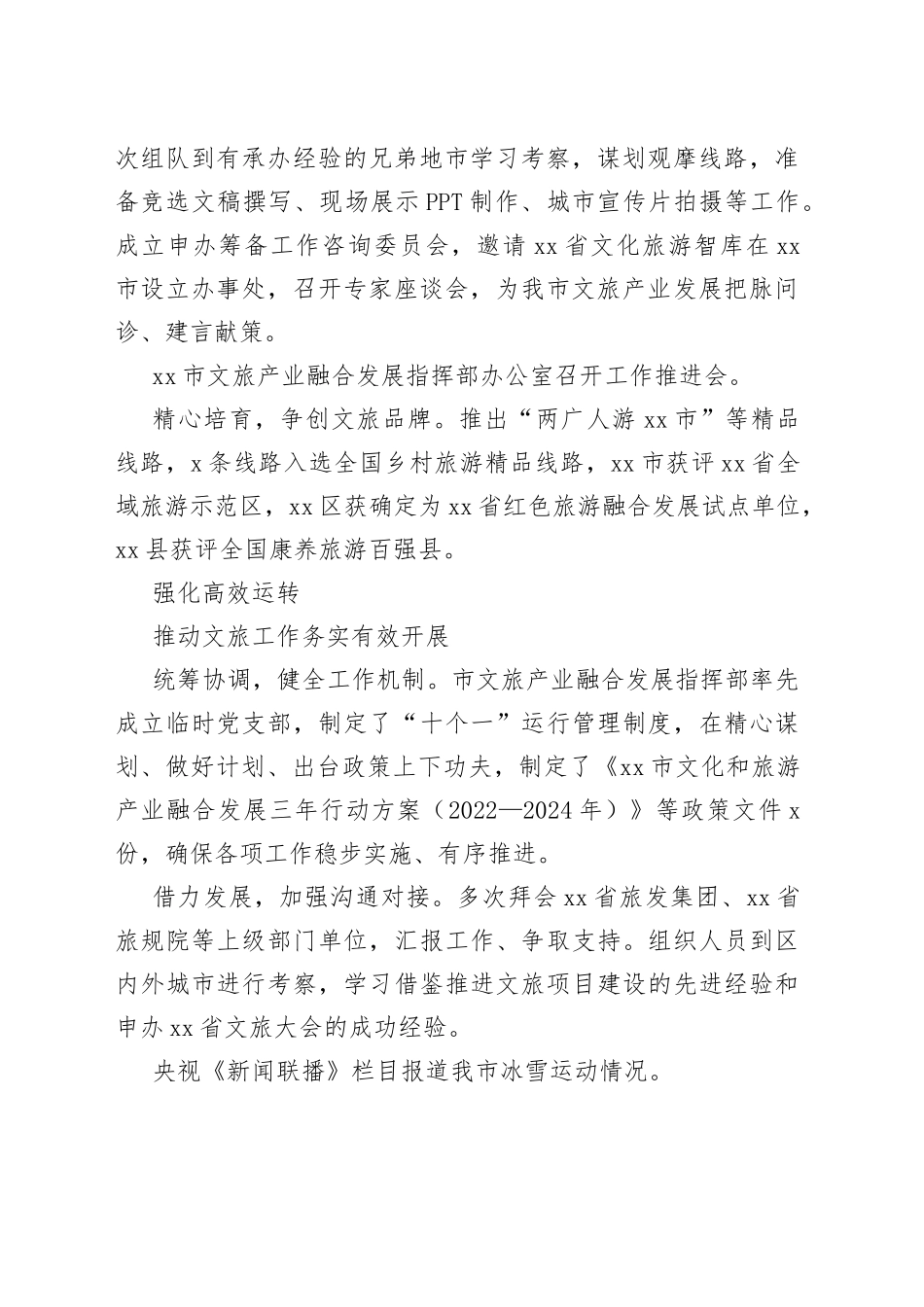 全市宣传部长会议召开 市文广体旅局在会上作交流发言_第2页