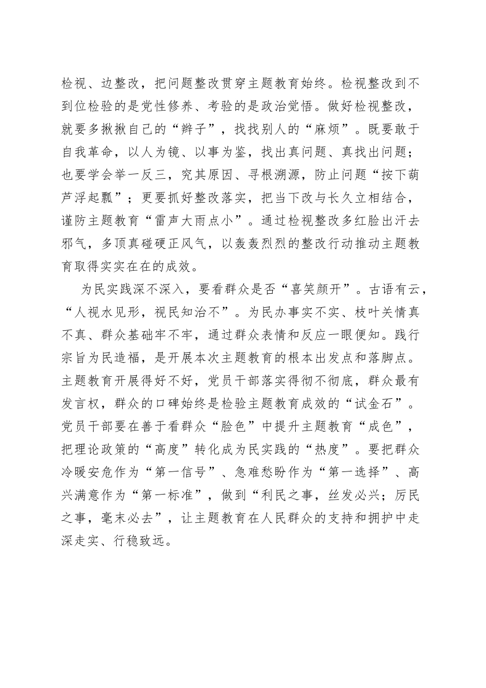 主题教育评估要“察颜观色”_第2页