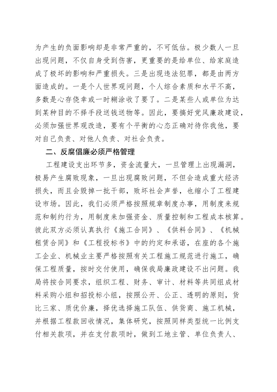 全市工程廉政合同签订仪式讲话_第2页