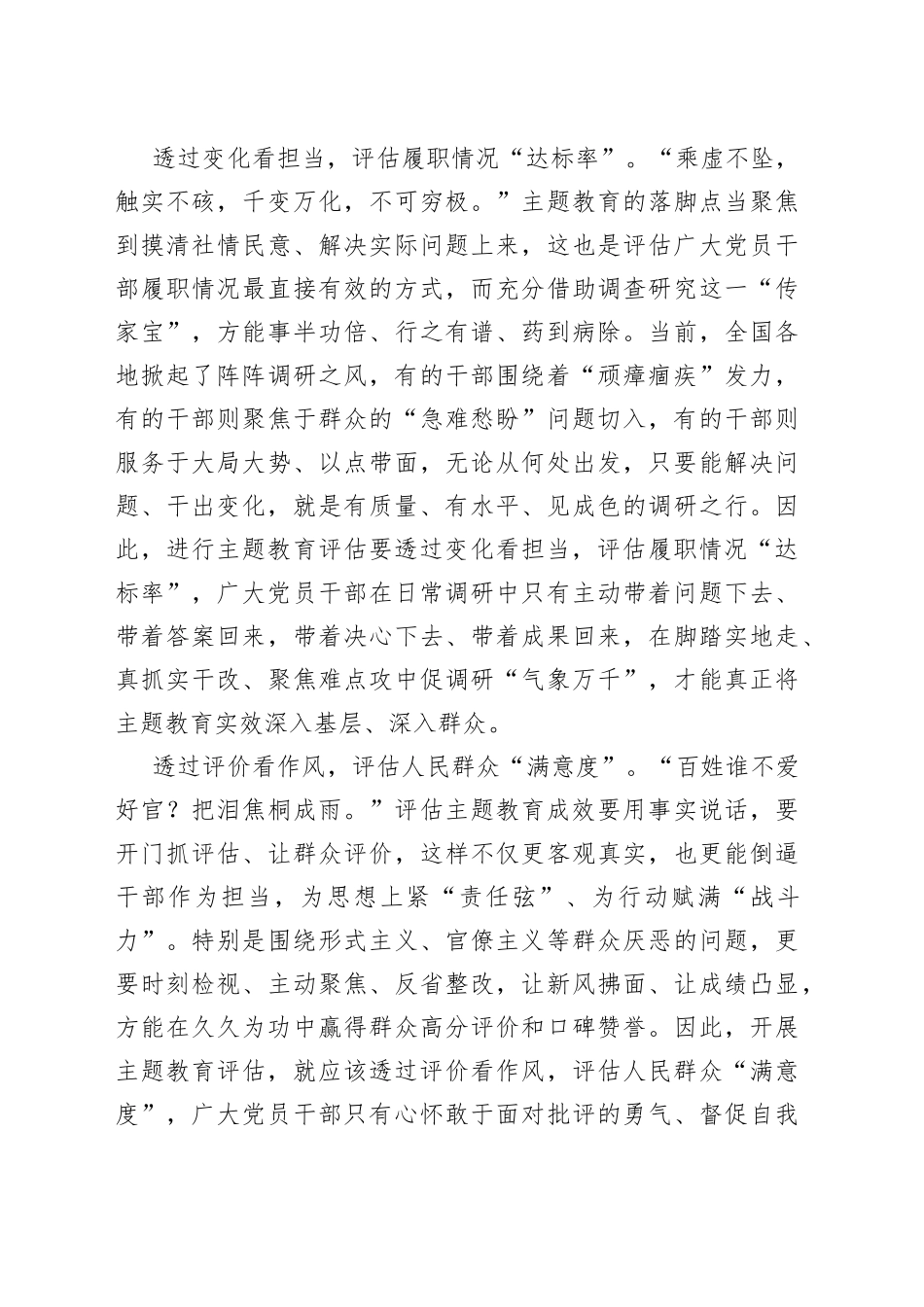 主题教育评估要“透过表象看本质”_第2页