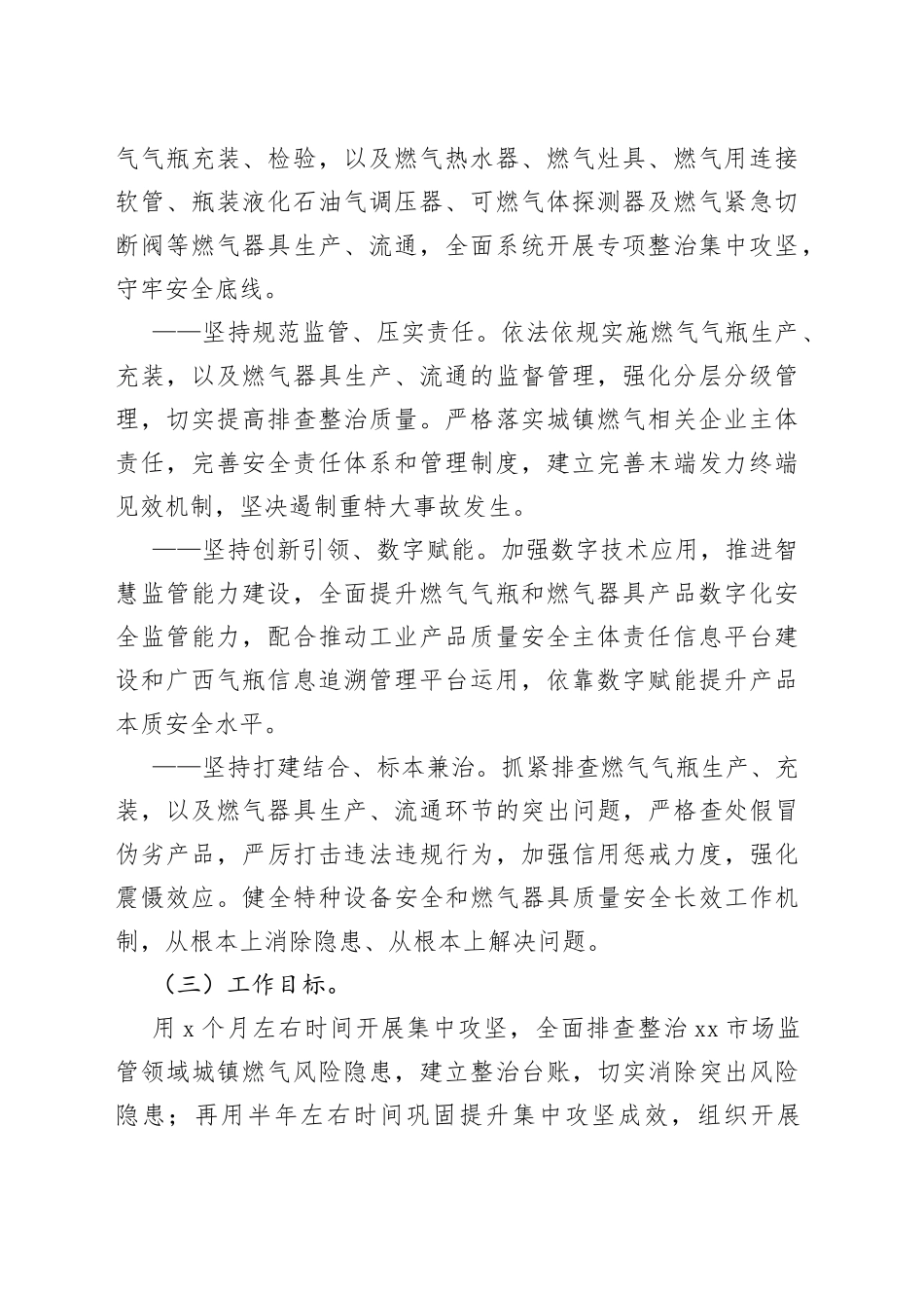 全市市场监管系统城镇燃气安全专项整治行动工作方案（20230908）_第2页