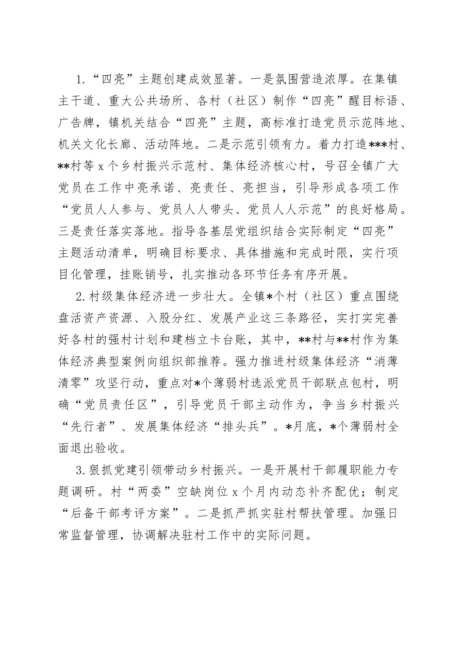 2023年上半年镇党委党建工作总结和下半年工作计划_第2页