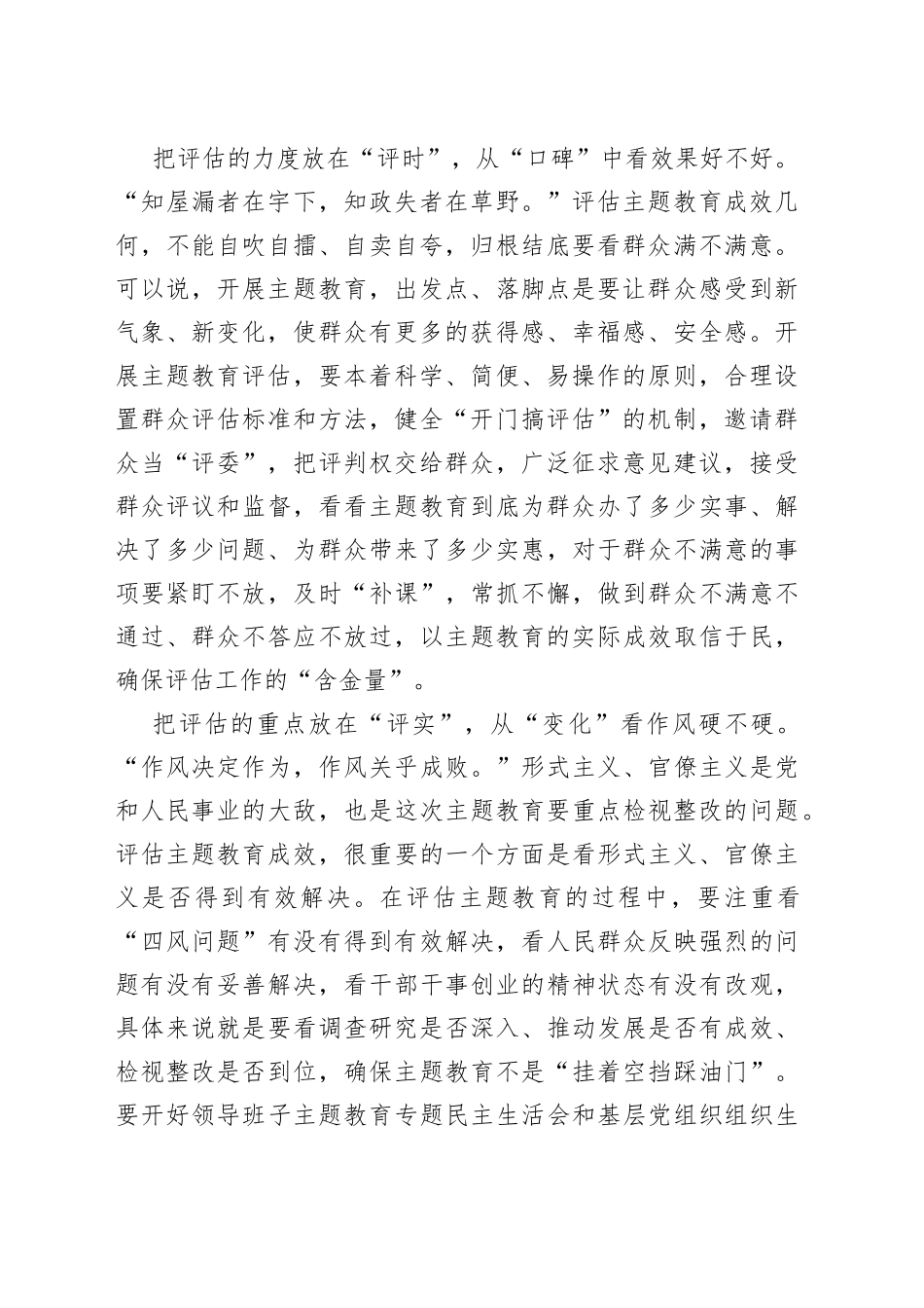 主题教育评估要突出“平时”“评时”“评实”_第2页