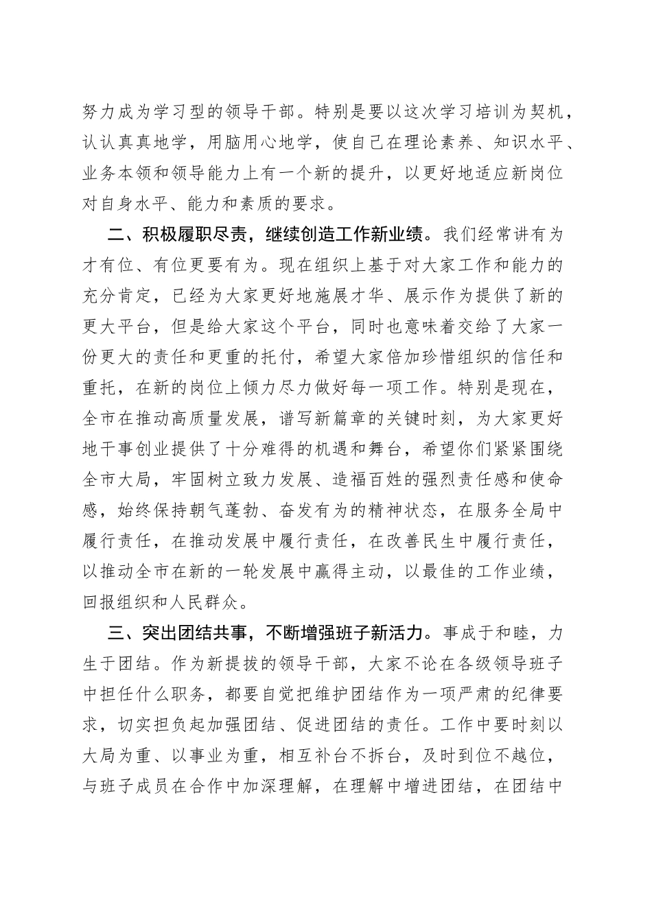 全市干部提拔任用任前廉政集体谈话时的讲话_第2页