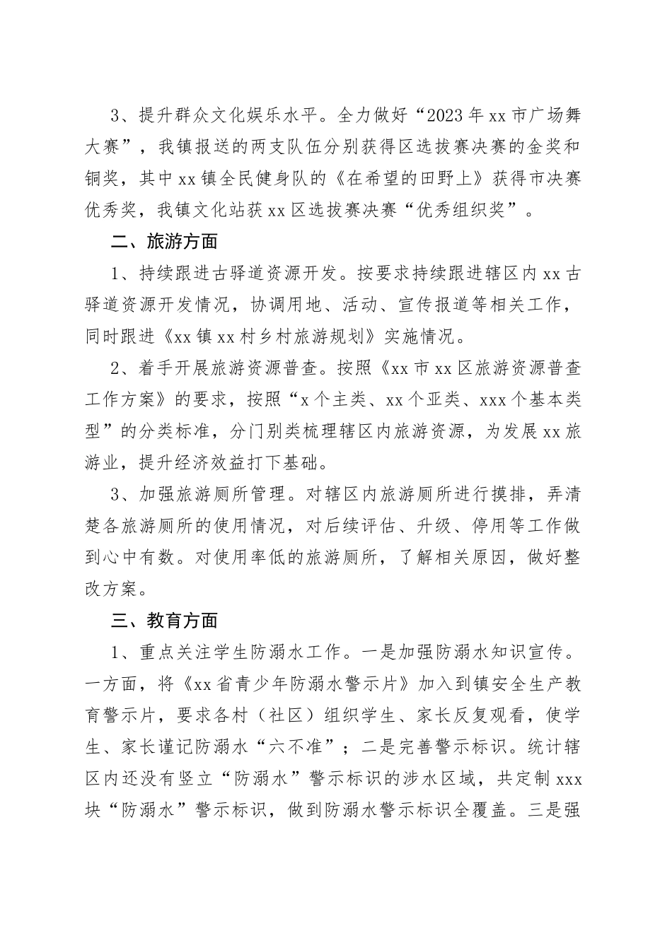 2023年上半年镇文旅教体服务中心工作总结_第2页