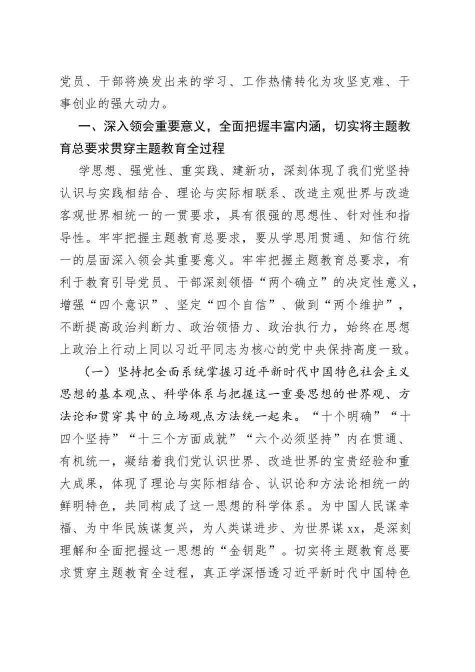 主题教育读书班专题党课：以主题教育为契机，不断攀登思想高峰，将学习成效转化为干事创业的强大动力，在推动高质量发展中展现担当作为_第2页