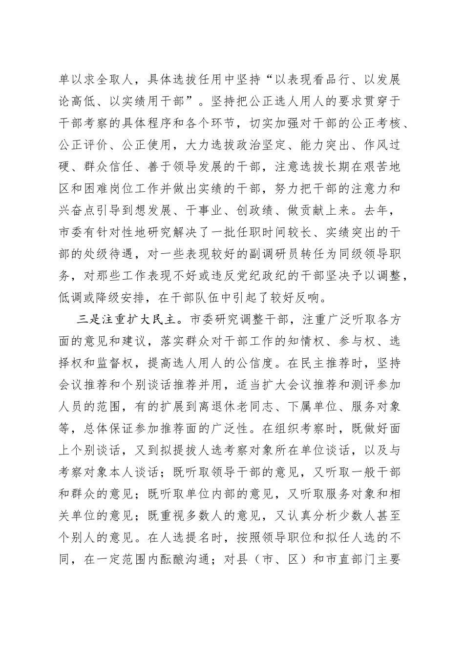 全市干部选拔任用报告_第2页