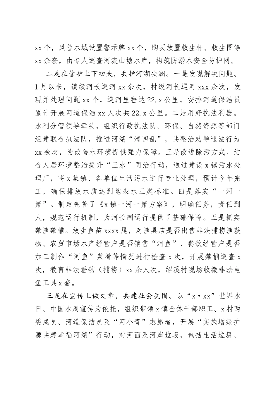 2023年上半年镇河长制工作总结及下半年工作计划_第2页