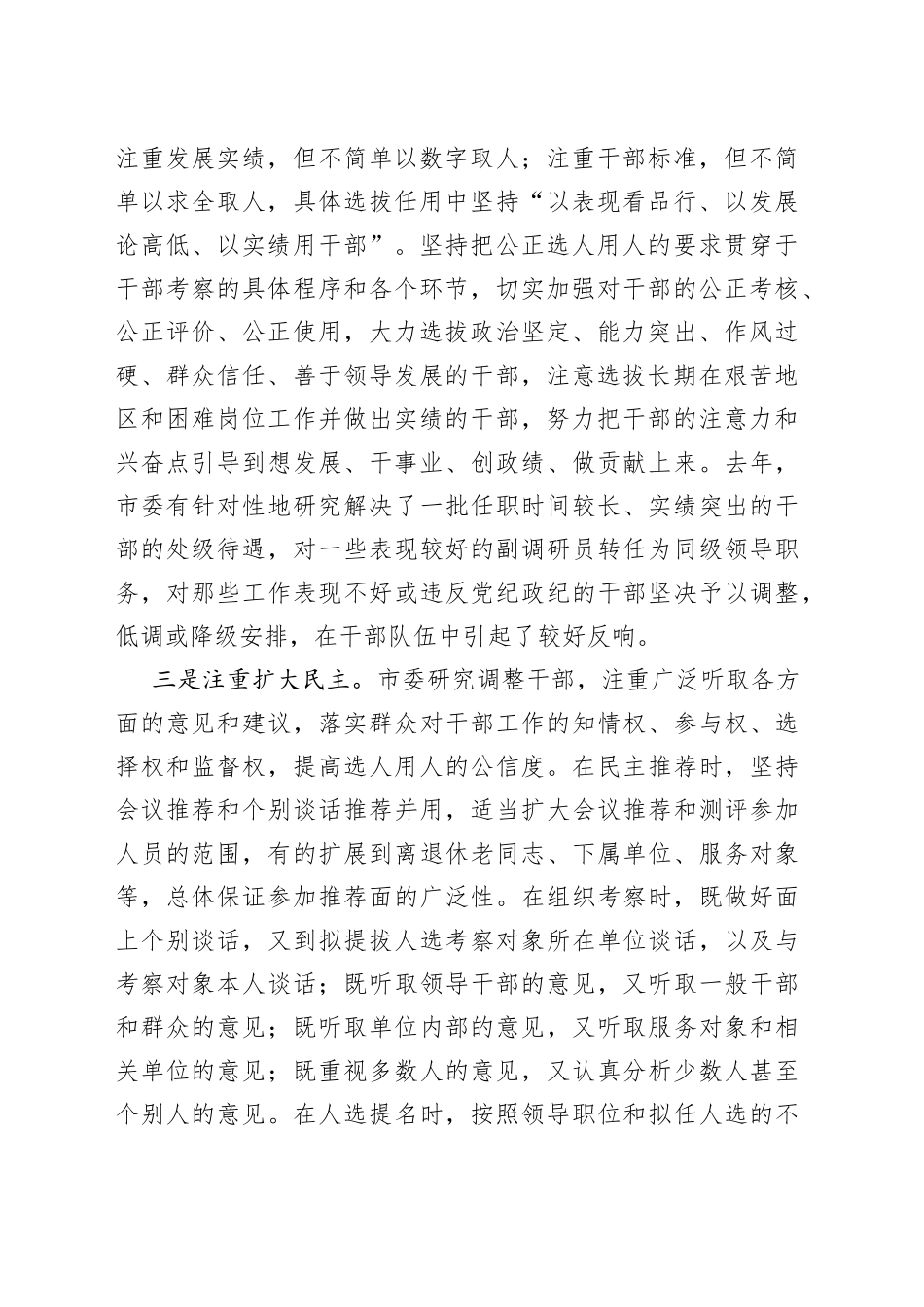 全市干部选拔任用的报告_第2页