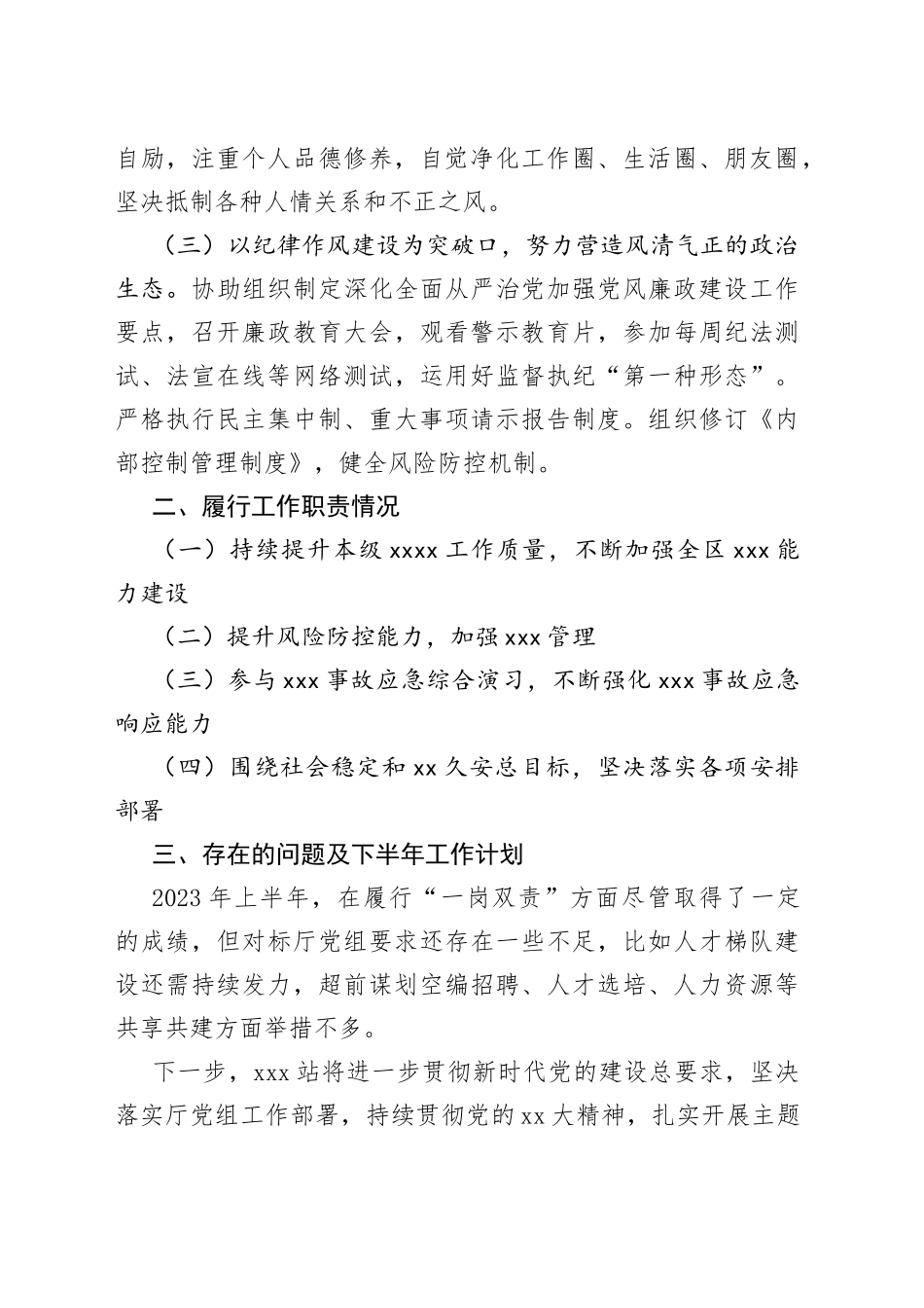 2023年上半年领导班子成员“一岗双责”落实情况报告_第2页