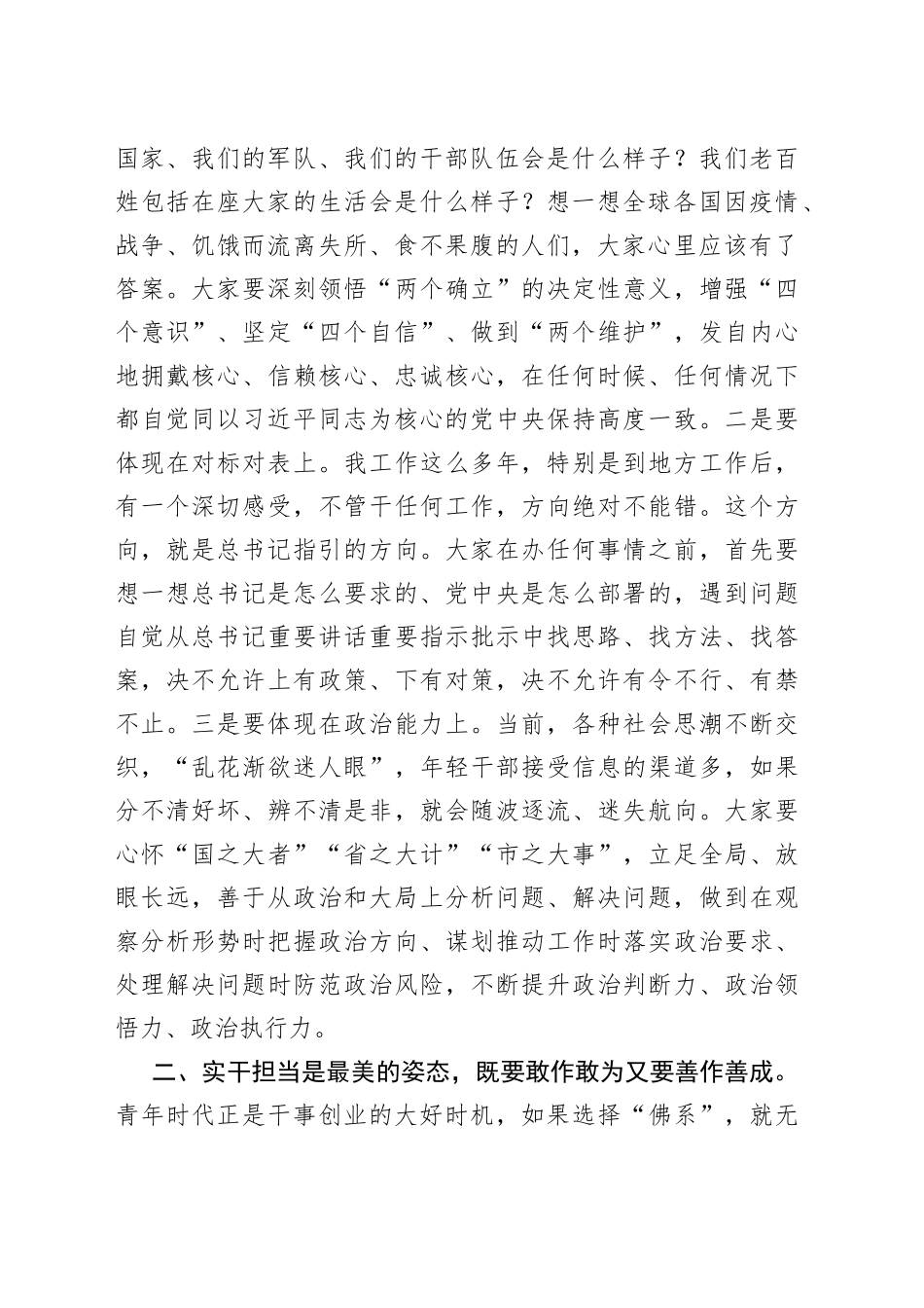 全市年轻干部座谈会讲话青年230717_第2页